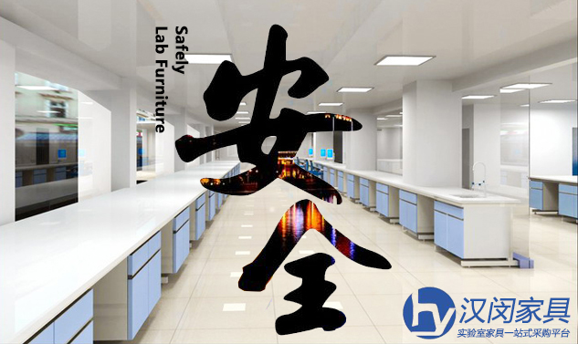 上海實(shí)驗(yàn)室家具