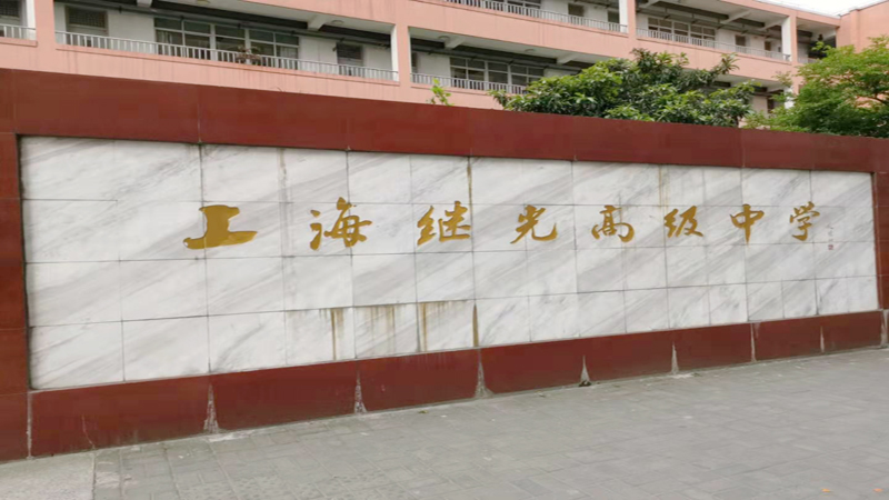 上海學(xué)校實(shí)驗(yàn)室建設(shè)